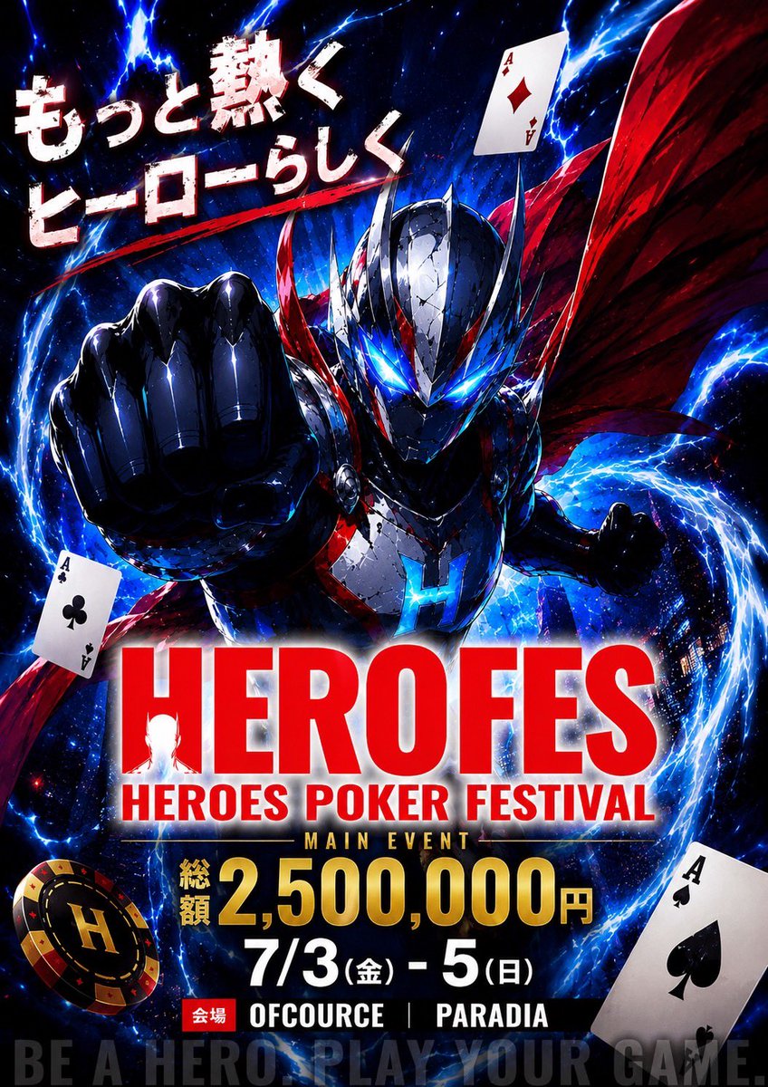 HeroFes_Poker's tweet photo. 🔥 𝐇𝐄𝐑𝐎𝐄𝐒 𝐏𝐎𝐊𝐄𝐑 𝐅𝐄𝐒𝐓𝐈𝐕𝐀𝐋 🔥

「#もっと熱くヒーローらしく」

総額2,500,000円規模のポーカーフェスティバル開催！

🗓 7/3(金)〜7/5(日)
📍 OFCOURSE & PARADIA

初心者から上級者まで楽しめるイベントが盛りだくさん✨

🎖️ 𝐌𝐢𝐥𝐥𝐢𝐨𝐧𝐚𝐢𝐫𝐞 𝐇𝐄𝐑𝐎𝐄𝐒 も随時参加受付中！
参加者全員にHEROFES DAY1-A無料権利付き🔥

📖 初参加の方はPLAYER’S GUIDEをチェック！
https://t.co/Ph29p2B2ud

事前予約受付中！
参加希望の方はDMまで📩

#ヒロフェス
#HEROFES
#HEROESPOKERFESTIVAL
#もっと熱くヒーローらしく