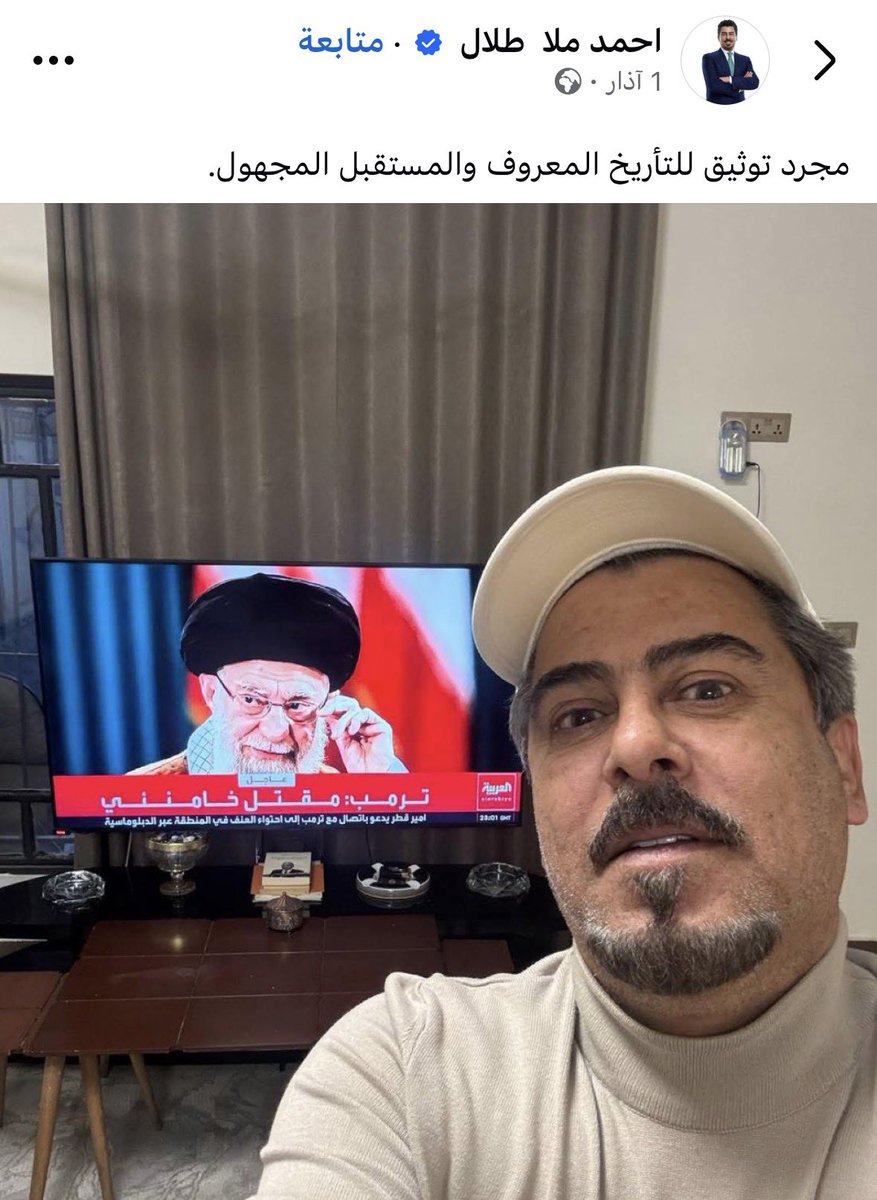 jas85i's tweet photo. @AhmadMullaTalal شلونك زين چا شنو عبالك نسينه كلامك وكلام الي تستضيفه وبأختيار معروف قبل الحرب واثنائها وخصوصاً الديوث الاردني خبتم وخابت أمالكم وأمنياتكم ربكم ترامب واسرائيل خسروا ولاتمررون هزيمتكم ببعض المسلطحات الفارغه وهاي الصورة ماتنسي والها حوبه وتبين ان شاء الله قريباً https://t.co/4ru1afQdOO