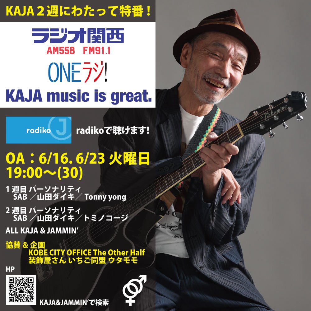 oneradi2020's tweet photo. 本日16日火曜日は
#わんらじ　特番をオンエアします🎙️

ご静聴よろしくお願いいたします🙇

#KAJA&amp;JAMMIN'  
#ラジオ関西　#ウタモモ https://t.co/soHOtrKr6I