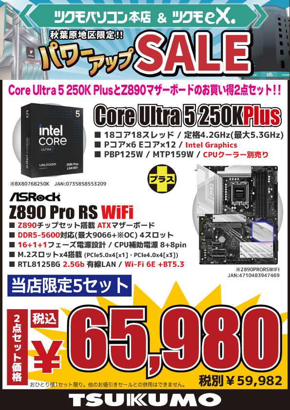 コンラトツテ　おまけ付き　値下げ可能です。 本店BF】 秋葉原地区限定🙌 Core Ultra 5 250K PlusとATXマザーボード