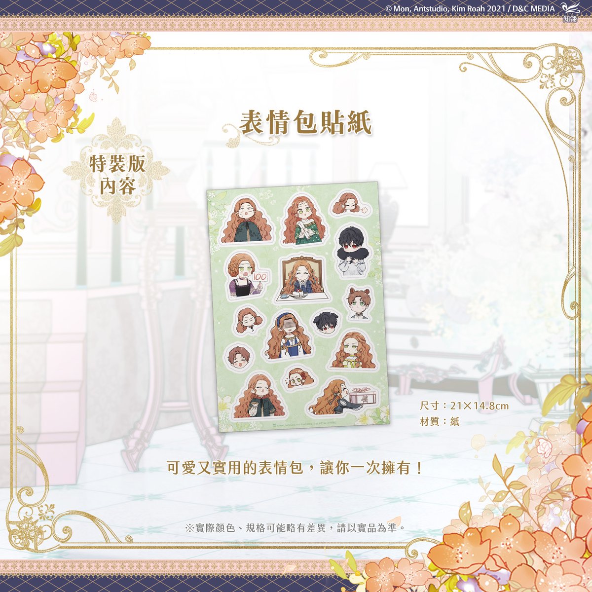 chilinbooks's tweet photo. ⚜️《今生我來當家主》3+4 漫畫特裝版內容物介紹⚜️

❶ 壓克力屏風
倫巴第千金與帝國皇子站在一起，
真是賞心悅目✨

❷ 表情包貼紙
可愛又實用的表情包，讓你一次擁有！

❸ 造型卡片組（共4款）
珍藏緹雅和裴瑞斯的可愛瞬間與經典場面🖼️

❹ 設定集
從角色介紹、內頁分鏡到完稿，還有作家Q&A，
一次完整收錄，快來一探究竟～～

#今生我來當家主 #이번생은가주가되겠습니다 #KimRoah #MONAntstudio #吳芷容