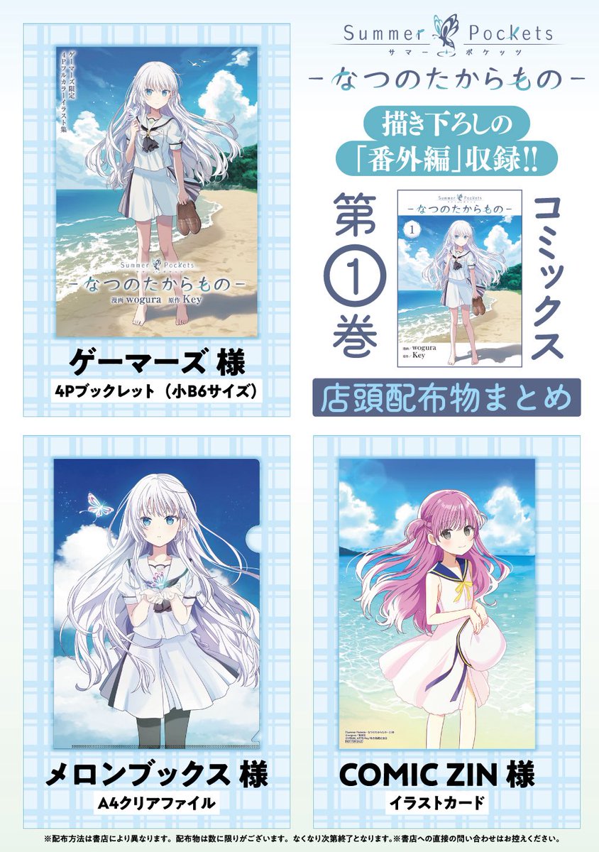 TVアニメ「Summer Pockets」公式 (@samapoke_anime) / Posts / X