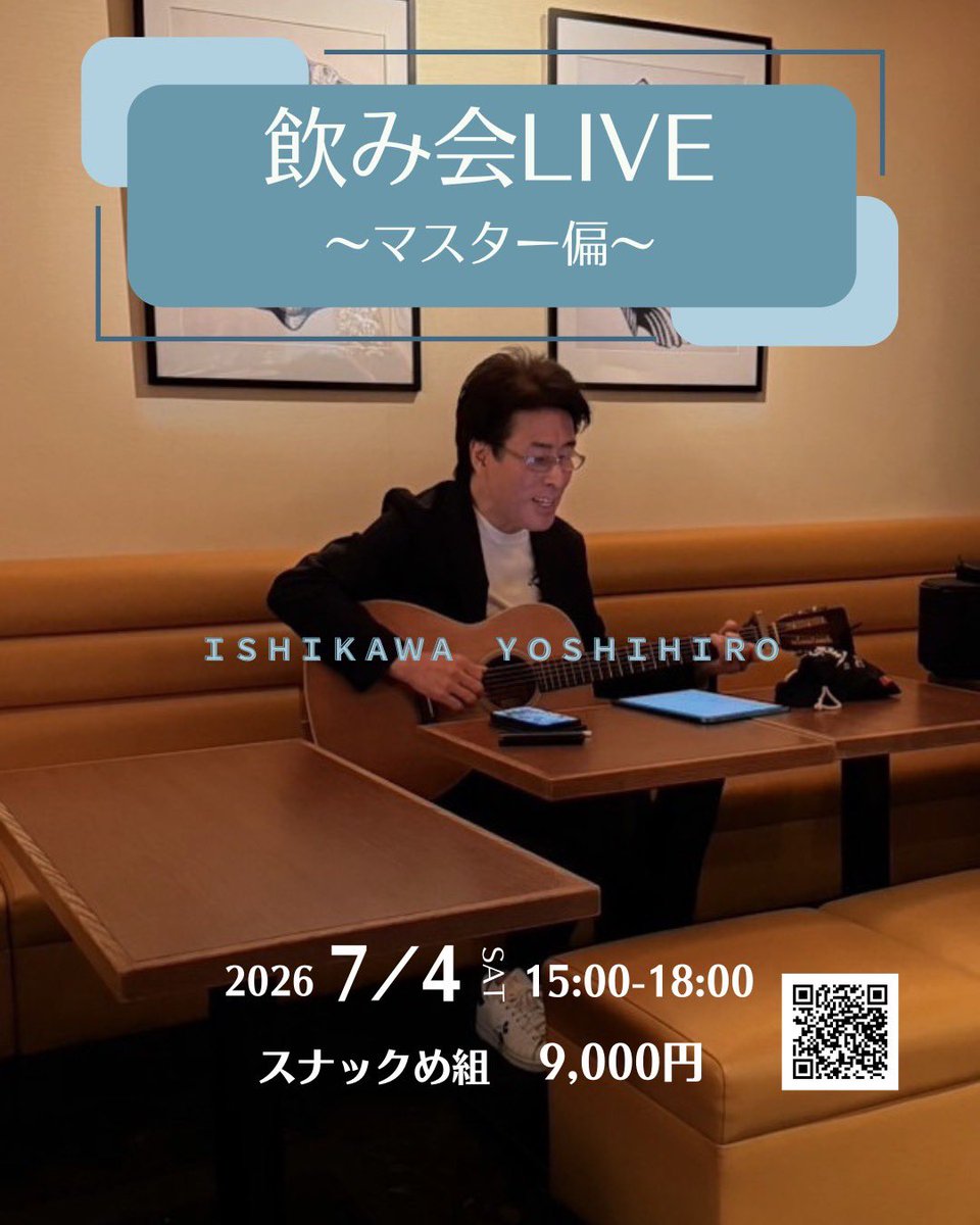 ishikawa_hl's tweet photo. 久しぶりに飲み会LIVEを開催いたします。
『飲み会LIVE！！マスター偏』
■日時　2026年7月4日　15:00～18:00
■場所　スナックめ組
■参加費　9,000円（飲み放題込み）
■ご予約　2026年6月20日（土）10:00～
https://t.co/e2bUSd1UWt

詳細↓
https://t.co/hIZcffafKz

ご予約お待ちしています！ https://t.co/UGHhU2hhUD