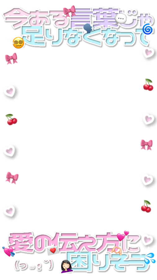 44ny_'s tweet photo. 🎀9:16フレーム🎀

Sweetness／Aぇ! group

ジャニオタ オタク ふれーむ ストーリー 素材 透過素材

使用の際♡くださるとうれしいです👶🏻💕 https://t.co/M2dJ5QFoDd