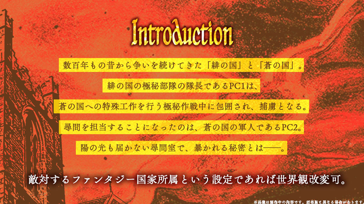 rp_orva's tweet photo. 【告知】
ファンタジー×捕虜×尋問
inSANe「白日のもとに」

性癖：捕虜拷問

捕虜であるPC1をPC2が尋問するシナリオです。暴力100%！

#ポトラ企画シナリオ告知2026 https://t.co/sXL5sRVGQw