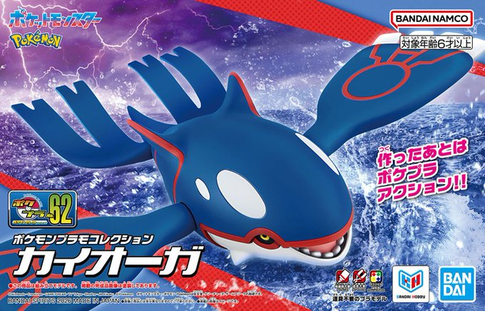 YS_MOVIL's tweet photo. 【新商品】  
ポケモンプラモコレクション 62 
セレクトシリーズ   「カイオーガ」 

 6/13（土）発売です。
好評販売中です。 https://t.co/VhQBbfqEdz