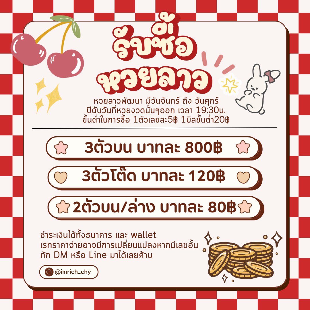 imrich_chy's tweet photo. ✨ รับซื้อ หวยลาว

หวยลาวพัฒนา ทุกวันจันทร์ ถึง วันศุกร์

❗️ เปิดรับถึงเวลา 19:30 น.
🎀 โอนเงินให้ทันทีเมื่อได้รับเงินรางวัล ถูกหวย จ่ายจริง

สนใจทัก DM หรือ Line ได้เลยนะค้าบ https://t.co/zVwGWIDTHZ