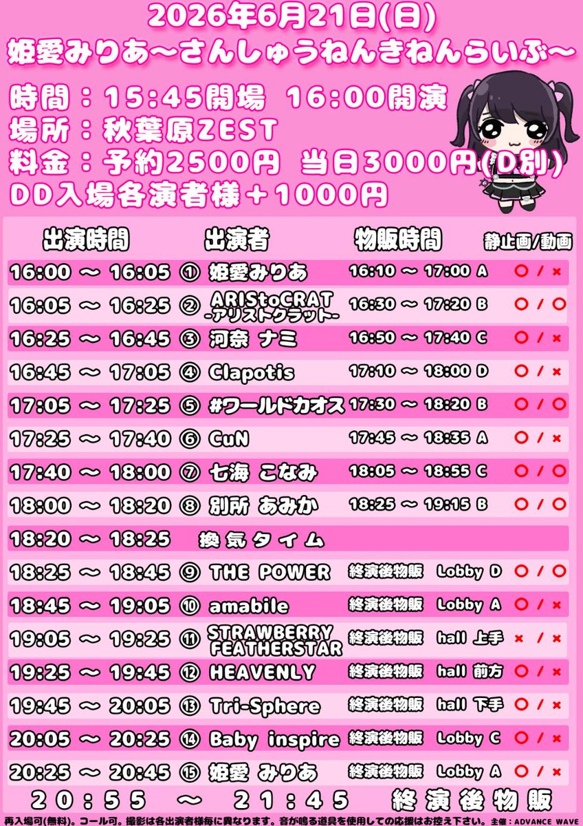 advance_wave's tweet photo. 【タイムテーブル公開】
6/21(日)姫愛みりあ～さんしゅうねんきねんらいぶ～
時間：15:45開場 16:00開演
場所：秋葉原ZEST
料金：予約2500円 当日3000円(D別) DD入場各演者様＋1000円
出演：姫愛みりあ/amabile/CuN/Baby inspire/Tri-Sphere/HEAVENLY/別所あみか/他

予約
https://t.co/NSsN6ZApKo https://t.co/HEgtsPsDfu