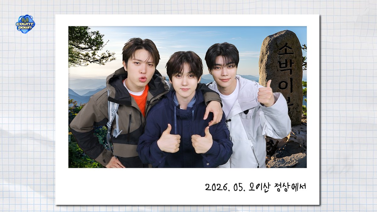 MnetMcountdown's tweet photo. 2026.05
오이산 정상에서

#엠카운트다운 #MCOUNTDOWN 
#먼슬리엠카PICK #소정환 #계훈 #박건욱 https://t.co/IckeFwJPWY