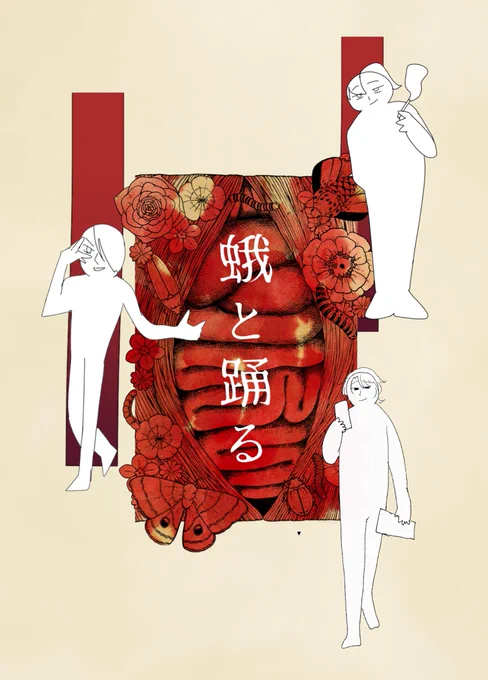 蛾と踊る 立ち絵合わせしました!