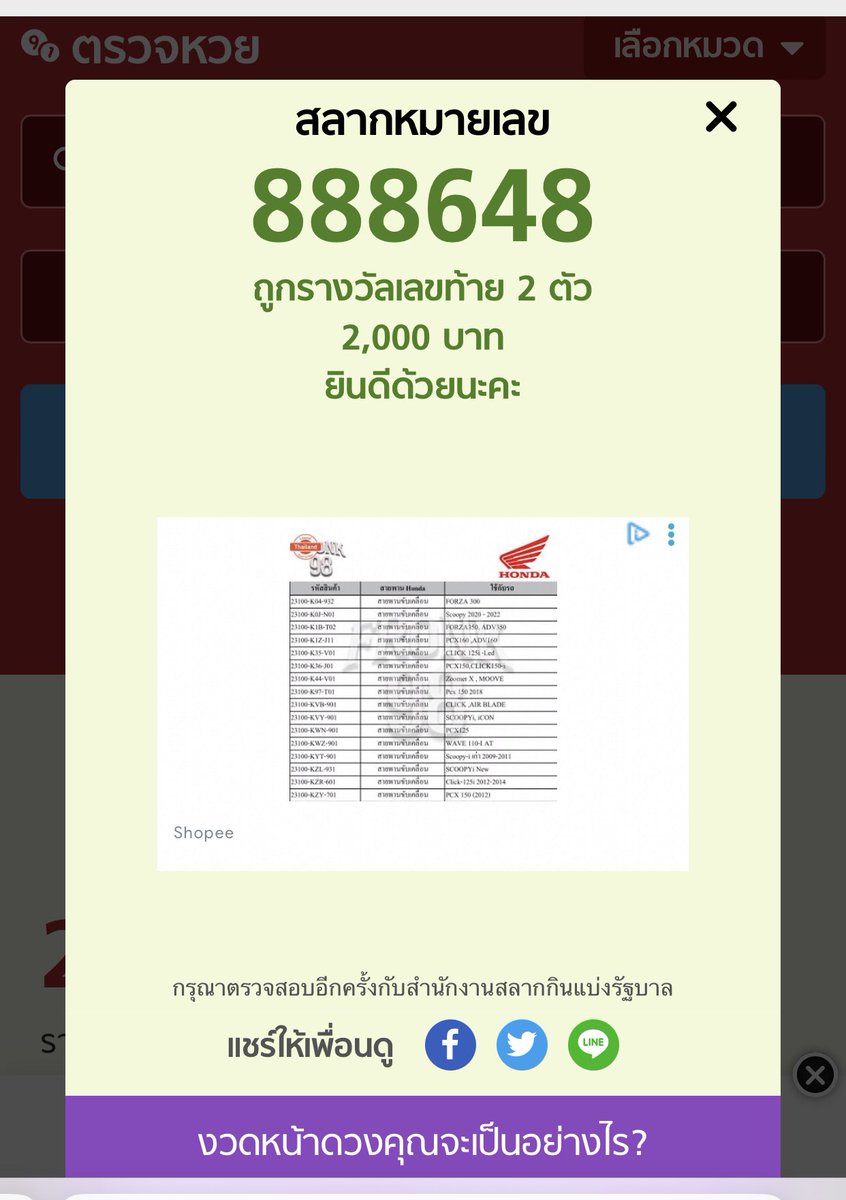 onyourthnx_2me's tweet photo. ไม่ได้บัตร 65 แล้วผมถูกหวยจริงๆ สะใจโว้ยยยยยยยยยยยยยยยยยย 🥳🥳💸💸💸💸 https://t.co/4kyb2ZZwgi