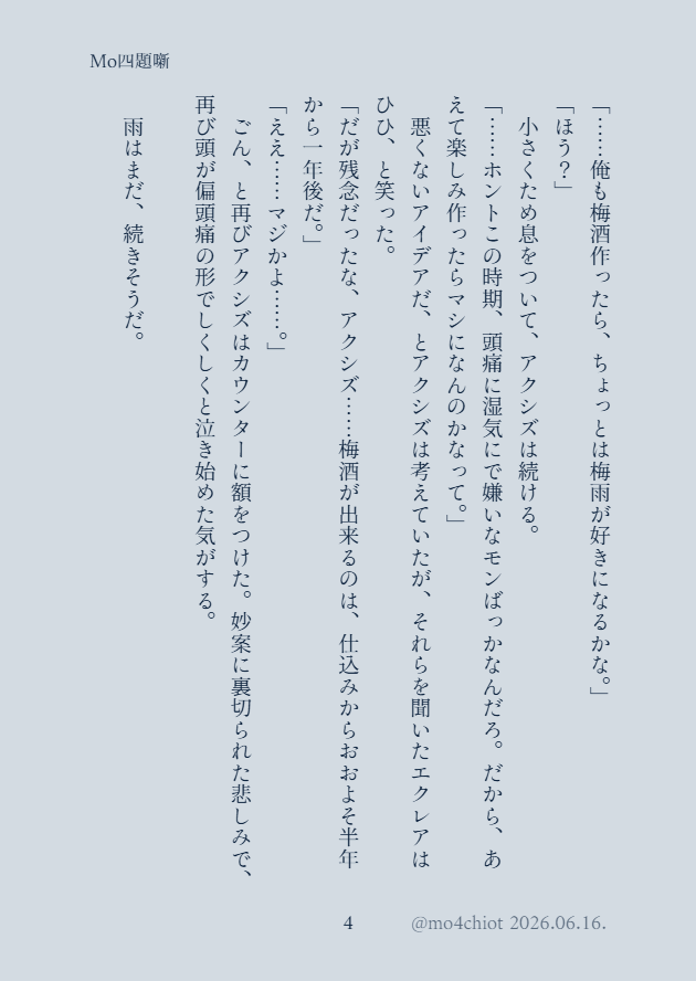 (も)しおだまり@固定でお題募集 tweet media