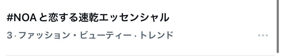 ox54s's tweet photo. NOAくんのお名前がトレンド入りしてる💜💜
#NOAと恋する速乾エッセンシャル https://t.co/rGHWXGXrxc