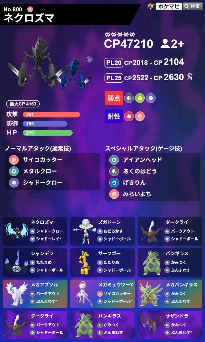 pokemapi's tweet photo. ネクロズマのレイドアワー

📅現地時間 2026/6/17(水)18時～19時

▼https://t.co/kVbnR30XUA

#ポケモンGO #ネクロズマ https://t.co/FUykpHp4QF