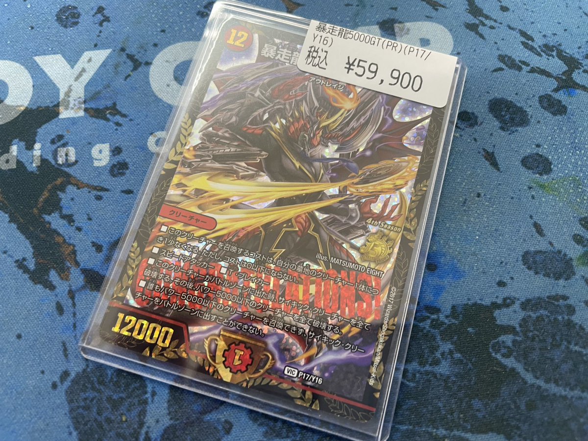 デュエマ 5000GTのCSプロモ入荷しました🔥 お探しの方この機会にどうぞ
