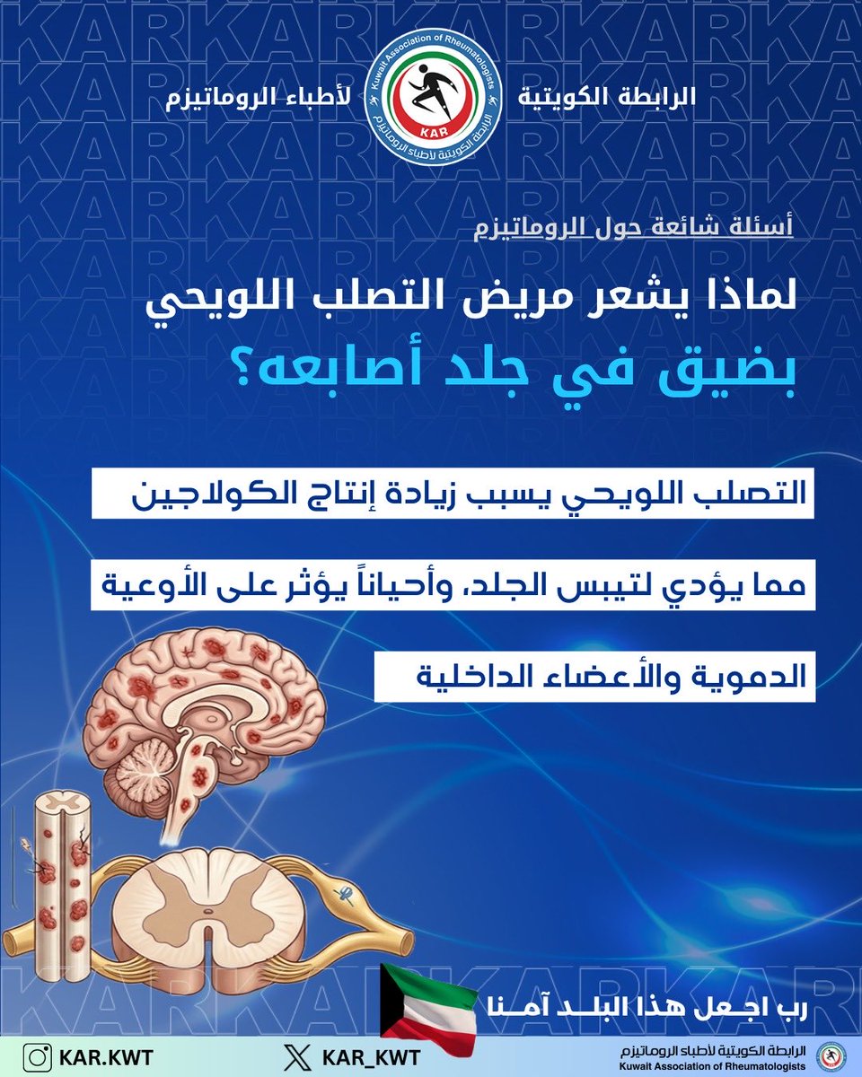 kar_kwt's tweet photo. س: لماذا يشعر مريض التصلب بضيق في جلد أصابعه؟
ج: لأن هذا المرض يسبب زيادة في إنتاج الكولاجين، مما يؤدي لتيبس الجلد وأحياناً يؤثر على الأوعية الدموية والأعضاء الداخلية.

أسئلة شائعة حول الروماتيزم 
مع تحيات الرابطة الكويتية لأطباء الروماتيزم
#تصلب_الجلد #أمراض_نادرة https://t.co/jdsOC1K6OZ