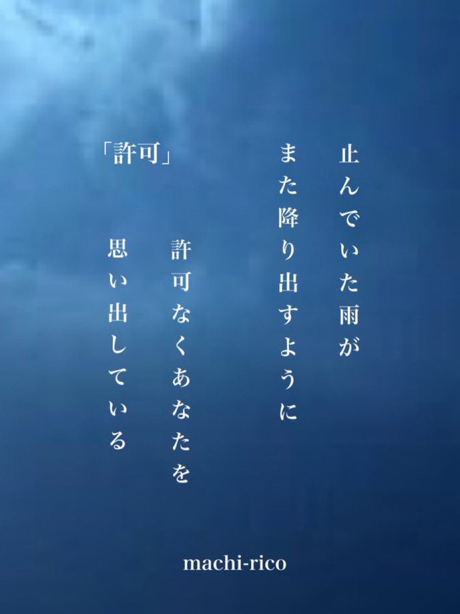 NZ75724's tweet photo. .
「許可」

止んでいた雨がまた降り出すように
許可なくあなたを思い出している

ま
ち
り
こ
.
#短歌 #tanka #まちりこ https://t.co/DkXMT0kKao
