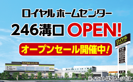 rhc_official_x's tweet photo. ✨✨㊗️ 新店OPEN㊗️✨✨

「ロイヤルホームセンター２４６溝口店」が
 本日6/17(水)にオープン🎉🎉🎉 

オープン記念として特価商品をご用意😤
他にも楽しい企画盛り沢山‼️

事前に📲アプリをインストールして
登録▶️3,000円以上お買い上げで記念品贈呈🧤

 ⇩店舗の詳細
https://t.co/FmDE81BwpW https://t.co/SzFYPDMlhf