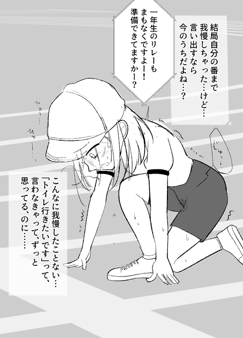 漏らすまで☓秒…なラフ