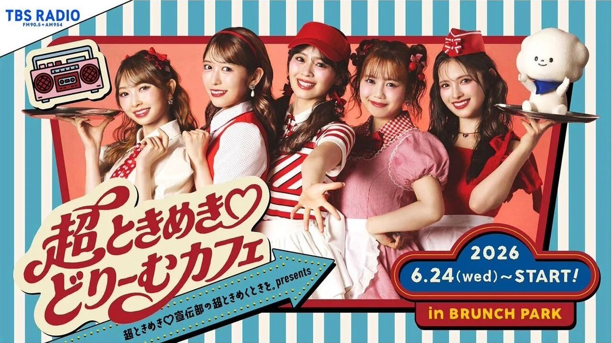 TBSR_PR's tweet photo. 【TBSラジオの記事アクセスランキング】

6/16(火)現在、よく読まれている記事はこちら！

🥇ロイヤルaskingクイズ～映画「黒牢城」公開直前スペシャル！『宮舘涼太のロイヤルサロン』
https://t.co/PGqftEGSRV
@datesama_TBSR
#ロイヤルサロン

🥈#11. 篠塚大輝と柿谷曜一朗が語るW杯の魅力！「久保選手は本当に凄い」『…＆シノ！ from timelesz』
https://t.co/tEg0ZchVkB
@and_shino_
#シノ954

🥉TBSラジオ『超ときめき♡宣伝部の超ときめくときを。』とブランチパーク初のコラボカフェが開催決定！『超ときめき♡宣伝部の超ときめくときを。』
https://t.co/bHiNcxXGOS
@tokimeku_tbsr
#超ときめくときを