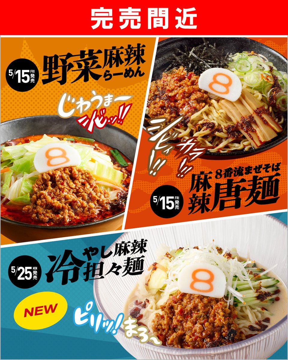 8番らーめん〈公式〉🍜 (@8ban_ramen) / Posts / X