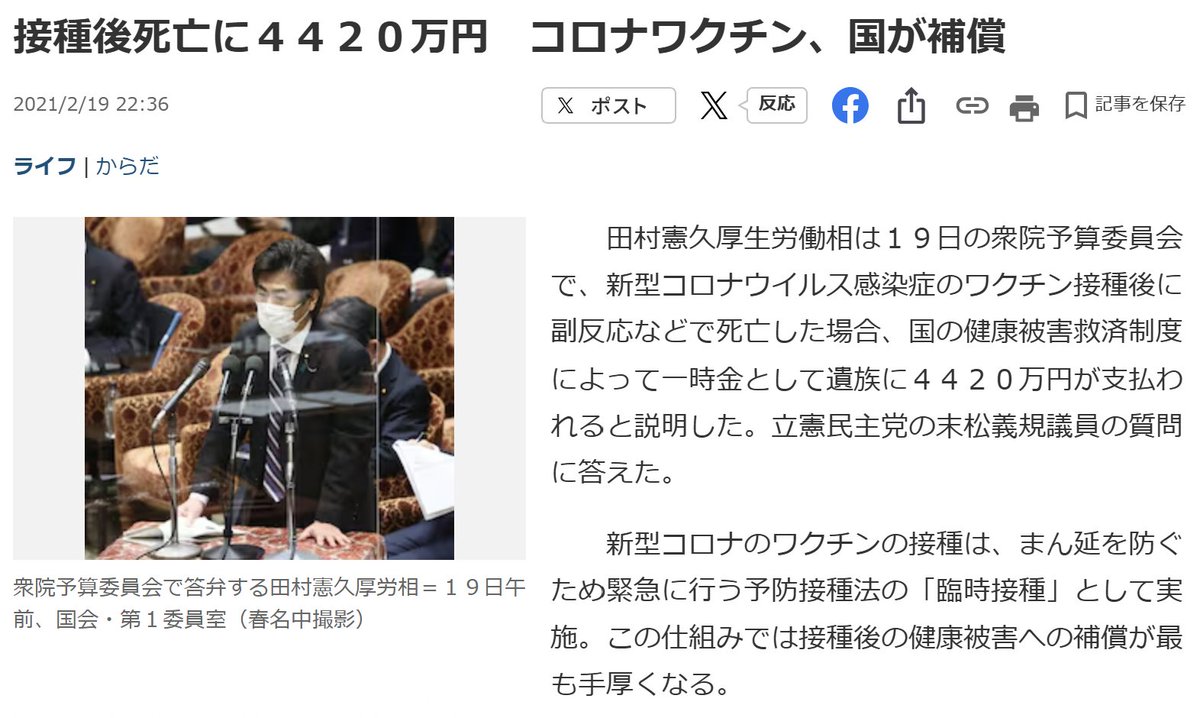 JINKOUZOUKA_jp's tweet photo. 「そう簡単には認定しねーけどな！」と最初から言ってほしかった。

（2021/2/19）
接種後死亡に４４２０万円　コロナワクチン、国が補償
https://t.co/Hq8iXYFVSb https://t.co/yazUIN4XWS
