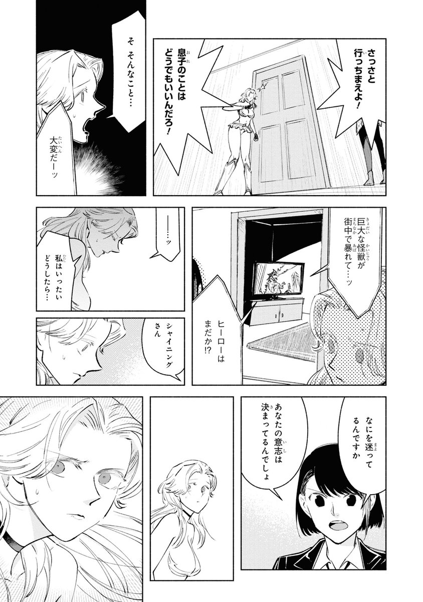 セクシーなヒーローとファンの男の子の話(6/9) 