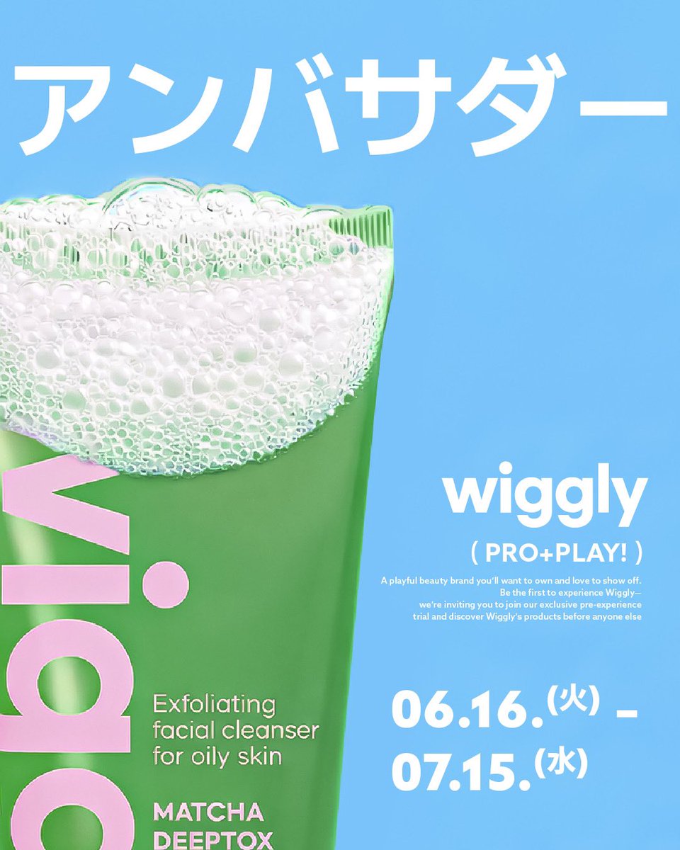 wigglyjp's tweet photo. 💚wiggly公式アンバサダー第1期募集💚

新商品セット（2万円相当）プレゼント🎁
さらに優秀レビュアーにはサプライズ豪華特典もご用意✨

応募方法
① @wigglyjp をフォロー
② この投稿をいいね
③ コメント

📅締切：7/15(水)23:59まで

#WIGGLY #韓国コスメ https://t.co/gtGxYO67C2