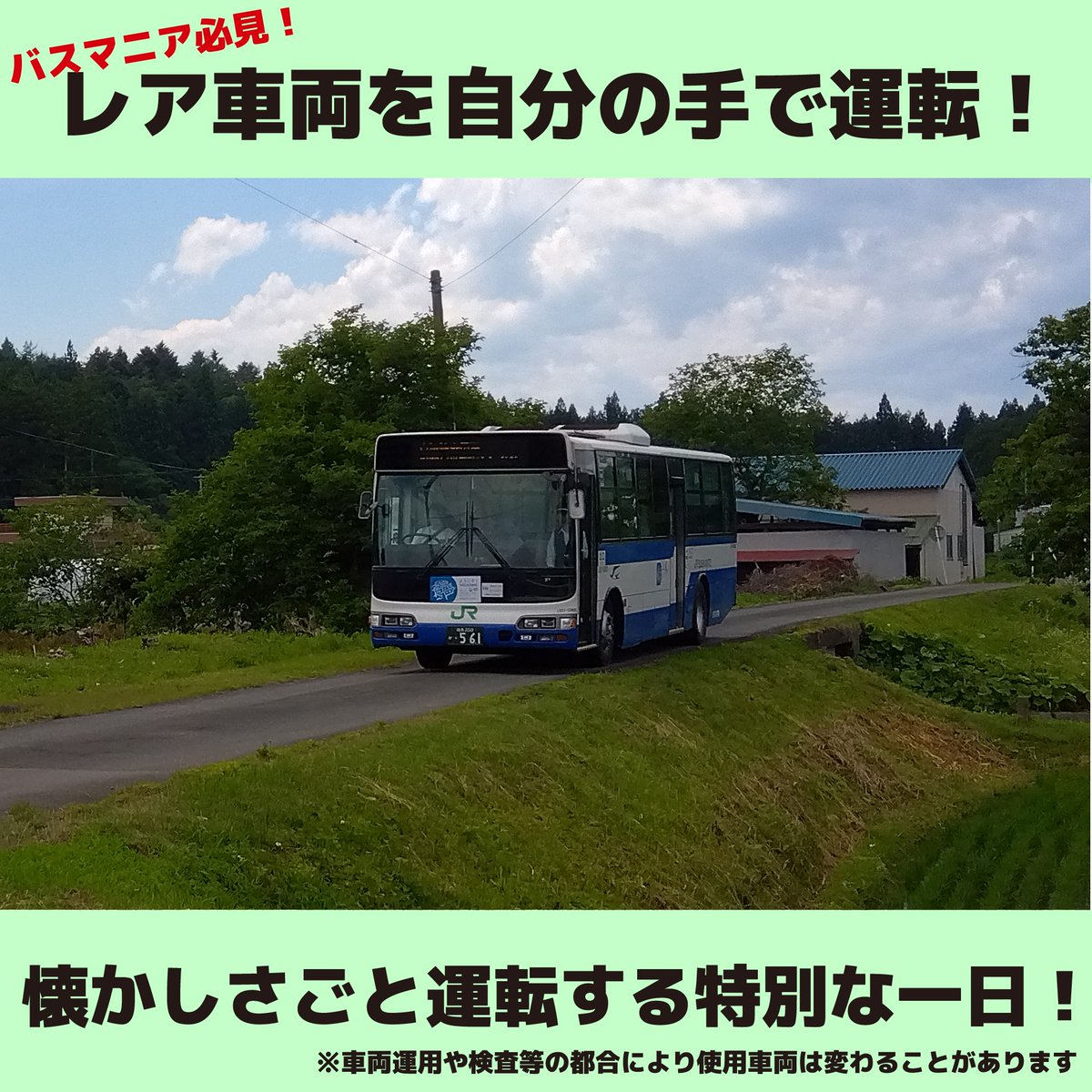 JRバス関東 (@jrb_kanto) / Posts / X