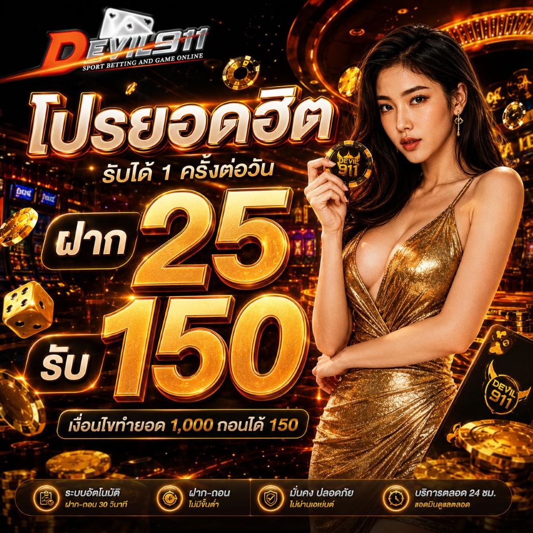 yumimamipoko's tweet photo. 💥โปรยอดฮิต💥
💵(รับได้ 1 ครั้งต่อวัน)💵
✅ฝาก 25 รับเลย 150 เครดิต✅
🎯 เงื่อนไขทำยอด 1,000 ถอนได้ 150 บาท🎯
🚀 https://t.co/RwHJm9TS75
#Devil911 #โปรโมชั่นสล็อต #ฝาก15รับ120 #เว็บใหญ่จ่ายจริง #สล็อตเว็บตรง #สล็อตวอเลท #คาสิโนออนไลน์ #โบนัสเครดิตฟรี https://t.co/mxvntMUABk