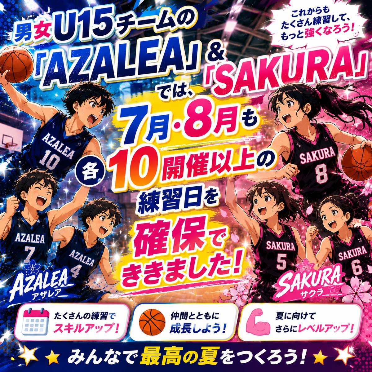 HopesFlying's tweet photo. 当団体では、今年度の夏休み期間の7月・8月でも月に10開催以上の練習日を確保出来ました！

現中学３年生でも、部活でJBA登録している方でも、未経験者でも練習参加可能です！
ぜひ、一緒にバスケを楽しみませんか？ https://t.co/wSy1mVvRkF