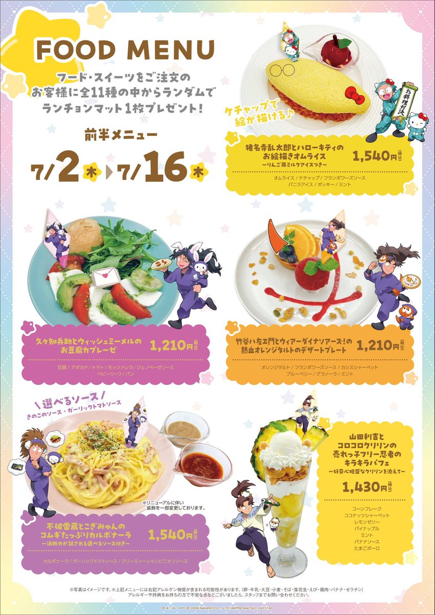 nintama_goods30's tweet photo. 【『忍たま乱太郎』×サンリオキャラクターズ コラボカフェリバイバル】

コラボメニュー
◆前半提供期間：7/2~7/16
◆後半提供期間：7/17~8/2 https://t.co/wKpu7O6IQa