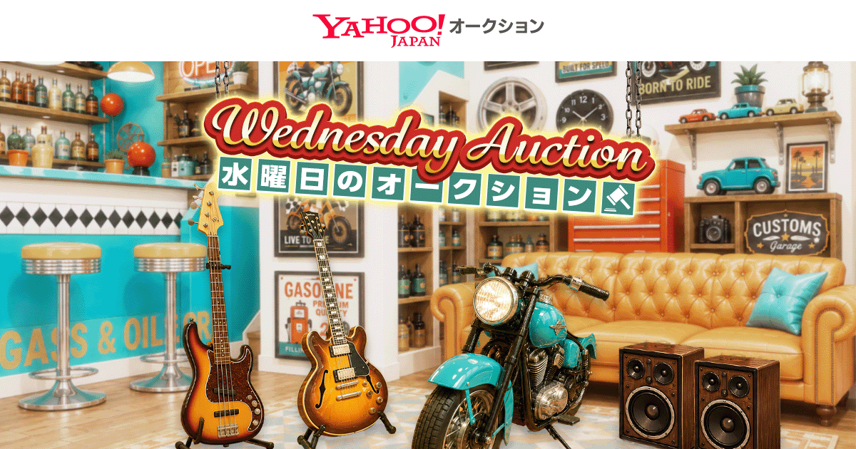 Yahoo!オークション（ヤフオク!）【公式】 (@8209) / Highlights / X
