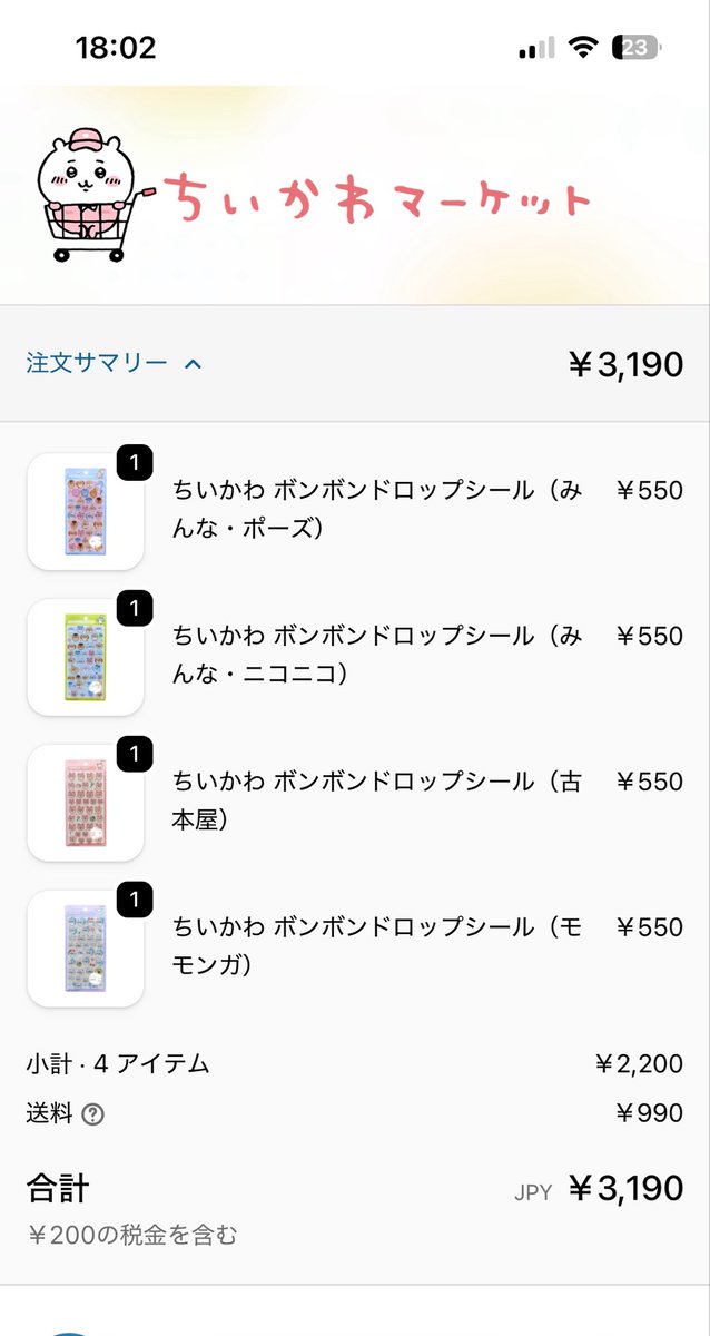 chiicure's tweet photo. ちいかわのボンドロ買えたーー！転売ヤーから買わずずっと待っててよかったーー！！！！！ https://t.co/cz0uRSec2a
