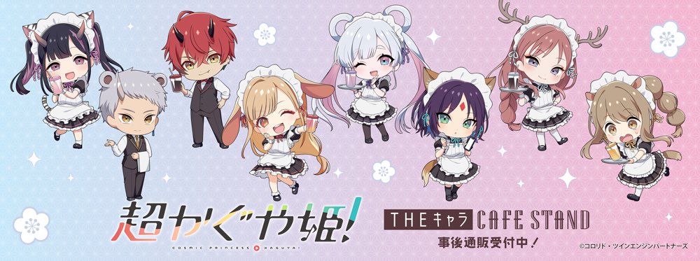 映画『超かぐや姫！』×THEキャラ CAFE STAND 東京ドームシティ店の事後