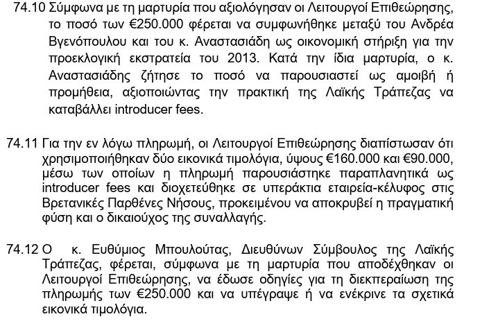 LadyDiko's tweet photo. Αρχή κατά της Διαφθοράς:
Πως ο Αναστασιαδης...
 ...συνεργαζόταν με τον Βγενόπουλο. https://t.co/efQMEpZdcU