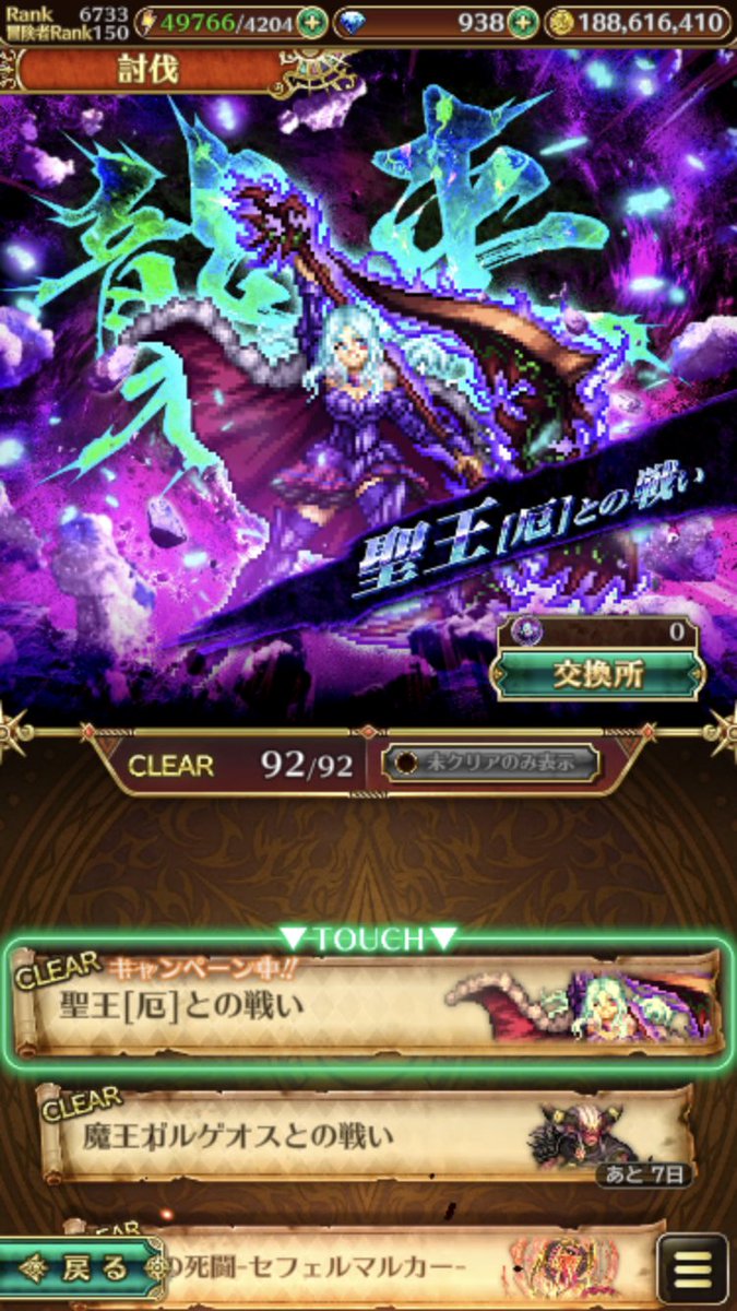 marimarin_rs5's tweet photo. とりあえずソッコーでクリアーしてソッコーで💎なくなりました笑

 #ロマサガRS https://t.co/fFGCUv8j3b