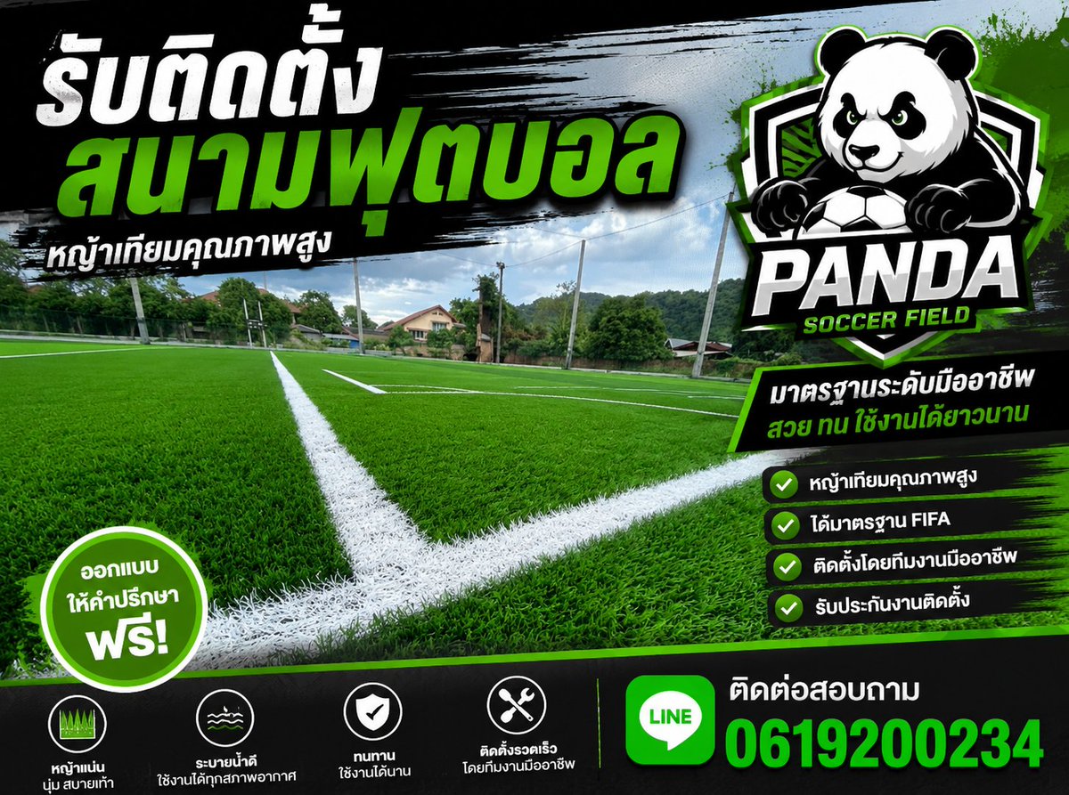Infinityma87502's tweet photo. ⚽️ รับติดตั้งสนามฟุตบอลหญ้าเทียมครบวงจร ⚽️

สนามสวย มาตรฐาน แข็งแรง ทนทาน ใช้งานได้ยาวนาน
��ดยทีมงานมืออาชีพ พร้อมให้คำปรึกษาฟรี!

✅ ติดตั้งสนามฟุตบอลทุกขนาด
✅ หญ้าเทียมคุณภาพสูง
✅ ระบายน้ำดี ดูแลรักษาง่าย
✅ รับประกันงานติดตั้ง

📍 ร้านแพนด้าหญ้าเทียม https://t.co/wN6ESsAFKu