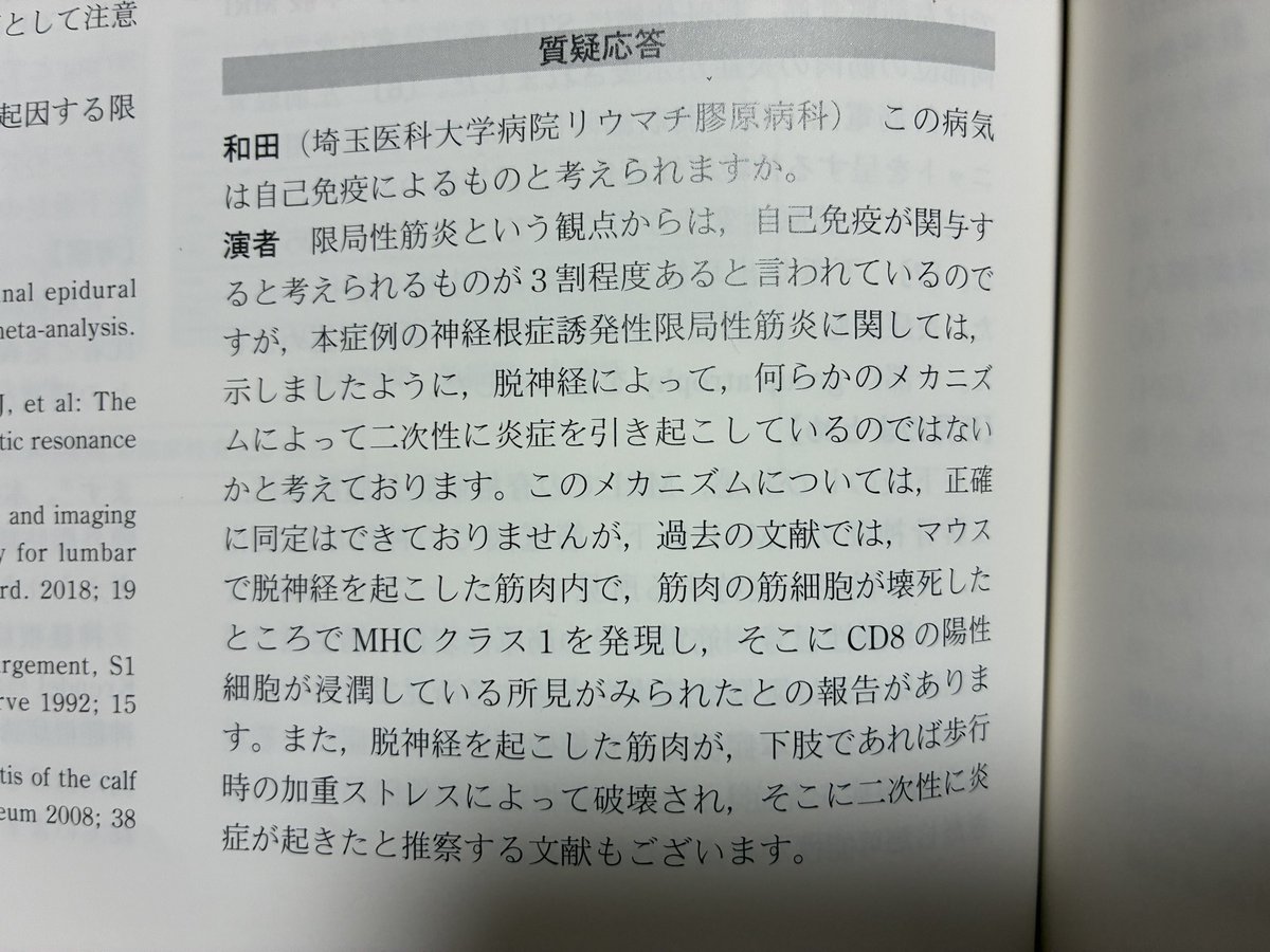 ktrheum's tweet photo. 各施設が渾身の症例を発表し、とことんディスカッションする関東リウマチ研究会。若手リウマチ医の登竜門とも言われる会ですが、私も10年近く前に発表したことがあります。

本日、そのときの議事録をようやく入手。懐かしく読んでいたら、質疑応答でなんとタックマン先生@takkman_rheum から質問をいただいていました！

今年は（も）病棟当番で参加できませんが、盛会をお祈りしています。