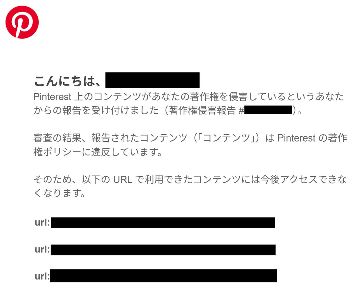 koruri_madoka's tweet photo. 皆様ご心配をおかけしております
私が報告を行った分は全て削除されました(１枚目の画像・サイトから転載を削除した旨のメール)
また発見したら都度対応します

２枚目画像はPinterest無断転載の報告手順の個人的メモです
調べればすぐわかることですがどなたかの参考になれば…
全て日本語でokでした https://t.co/0BaXuv0kSP