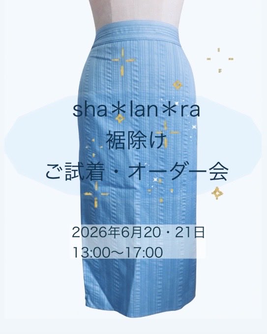 sha_lan_ra's tweet photo. ✨裾除け試着・オーダー会in寺子屋きもの✨

ご好評いただいている、するんと履けるペチスカート型の裾除け。
何と！使用している生地の、メーカー廃盤が決まりました。
できる限り生地在庫を購入しましたがオーダーを受けられるのは各色5着ずつくらいです。
＋550円で丈の調整が可能です(5cm刻み)

⚠️混み合った場合、番号札をお渡しして
先着順にオーダーを承ります。

◯日時
2026年6月20・21日
13:00〜17:00

◯場所
寺子屋きもの
大阪市西区靱本町1丁目20-12　今惣ビル201
🚃Osaka Metro本町駅28号出口より徒歩5分(靱公園の近くです)

◯お支払い方法
・現金
・クレジットカード
・電子マネー(交通系IC、iD、QUICPay)