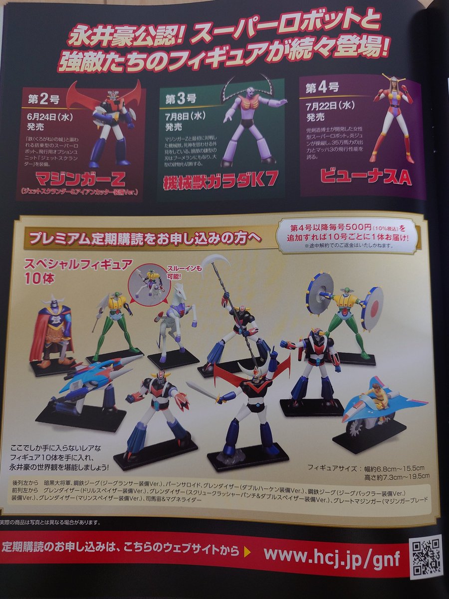 SourceK_mnst's tweet photo. 荷物になるし帰りに最寄りの本屋に置いてあったら買ってみるかぁ…
と帰りに覗いてみたらしっかり置いてあった😇
フィギュアのサイズはおよそ12cm
定期購読のオマケが良さげで商売がうまい
自分はあとマジンガーだけあればイイから第2号で打ち止めかなぁ
第2号からは2,999円だけど…🫠 https://t.co/yuD7apzQnl