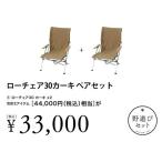 camp_restock's tweet photo. キャンプから帰ってきたばっかりなのに、あのローチェアがまた入ってきた。座り心地の良さで何時間でも過ごせちゃうあの椅子。ペアセットなら相方と並んで焚き火を眺める時間が最高に。33,000円。

ここからチェック(#PR)
https://t.co/kufjki1weV

#キャンプ #アウトドア #再入荷 #スノーピーク https://t.co/0XzO2AhHI6