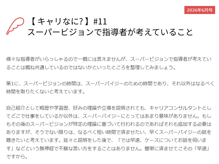 キャリアコンサルティング協議会 tweet media