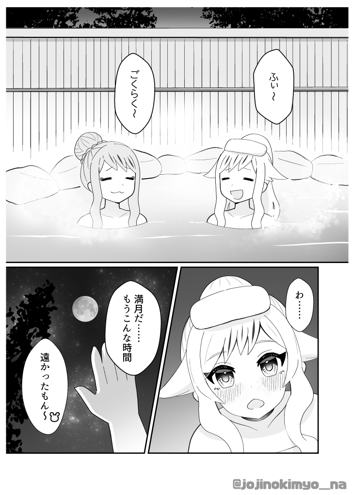 幕間』（2/3）
