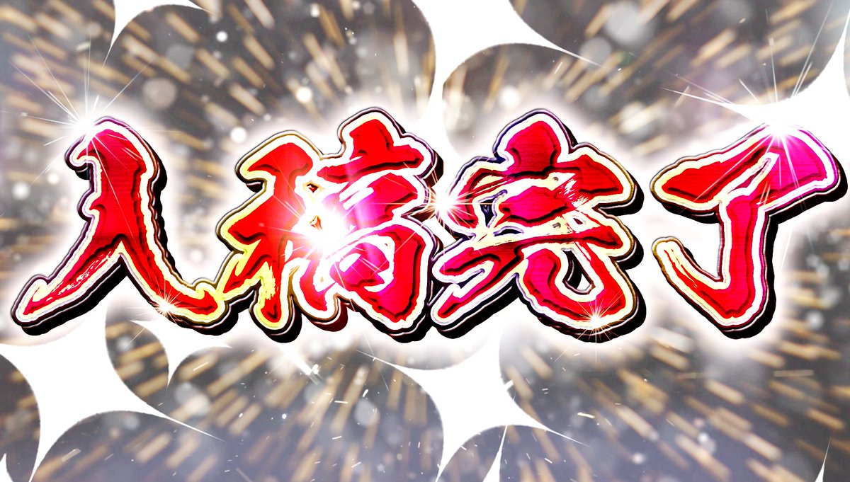 cametek's tweet photo. VRChat内で開催されているイベント #vket こと「バーチャルマーケット」、ポピー横丁のワールドがあるということで流石にこのチャンスは逃せない、と初めて出展応募させて頂きました。その結果何が起こったのかについては画像をご覧ください https://t.co/lhOiIQEL3B