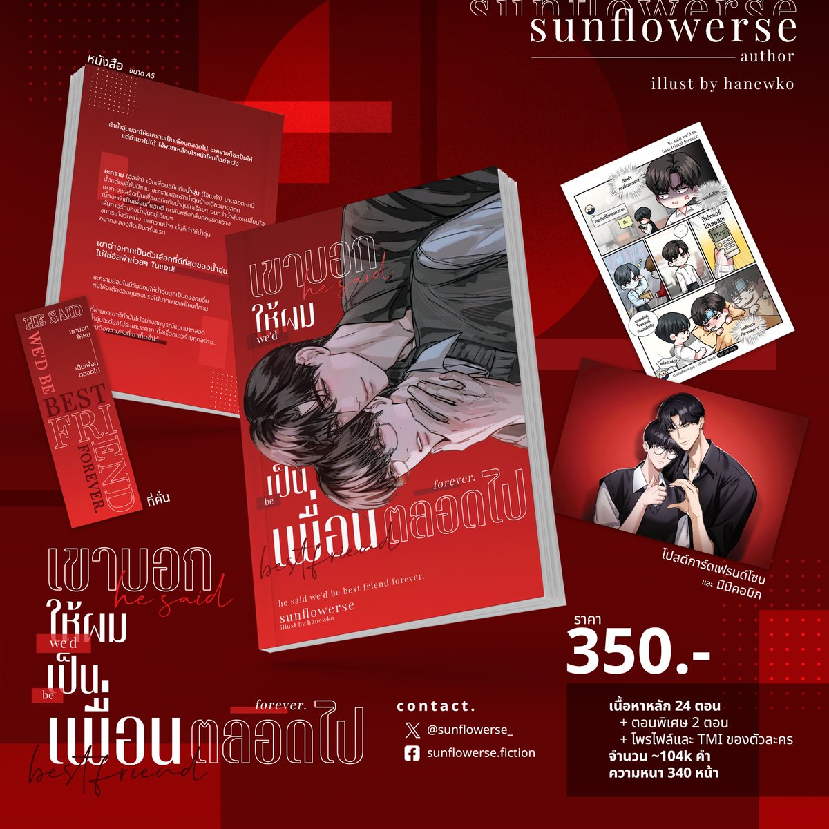 AishiteBook's tweet photo. [เปิดจอง]
#เขาบอกให้ผมเป็นเพื่อนตลอดไป
https://t.co/K73t86mZKA

มาใช้โค้ดกันเถอะ (โค้ดติดตะกร้าอัตโนมัติ/โค้ดเติมทุกชม.)
โค้ดลด 30% ลด 150฿ ซื้อผ่าน Video
โค้ดลด 30% ลด 150฿ ซื้อผ่าน Link
โค้ดลด 30% ลด 300฿ ซื้อผ่าน LIVE
#นิยายวาย https://t.co/0KwXRJZsdS