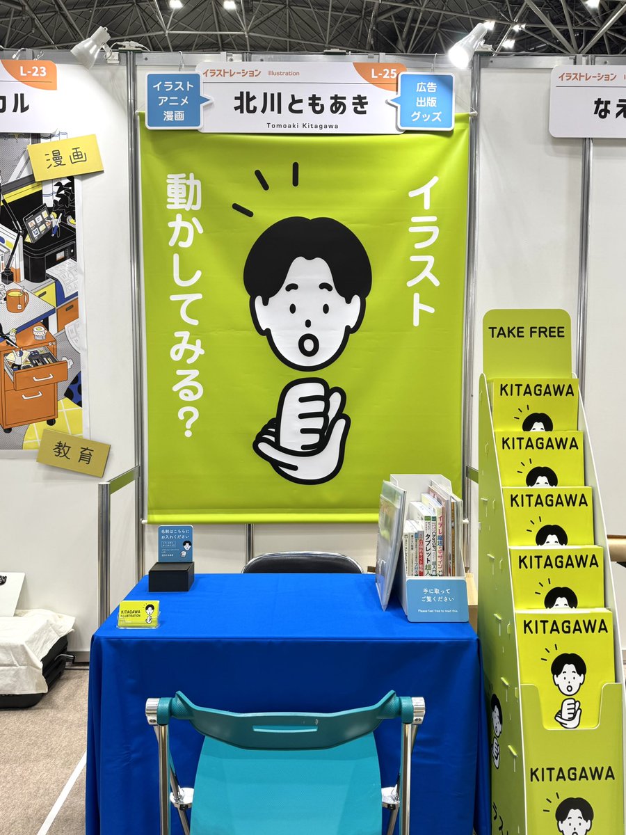 tk_illustration's tweet photo. ひとまずブースの設営完了しました！
あとは明日から頑張るのみ💪

出展者の皆さま、よろしくお願いします！
3日間一緒に頑張ろう！

#クリエポ https://t.co/YL3vR4gmT3