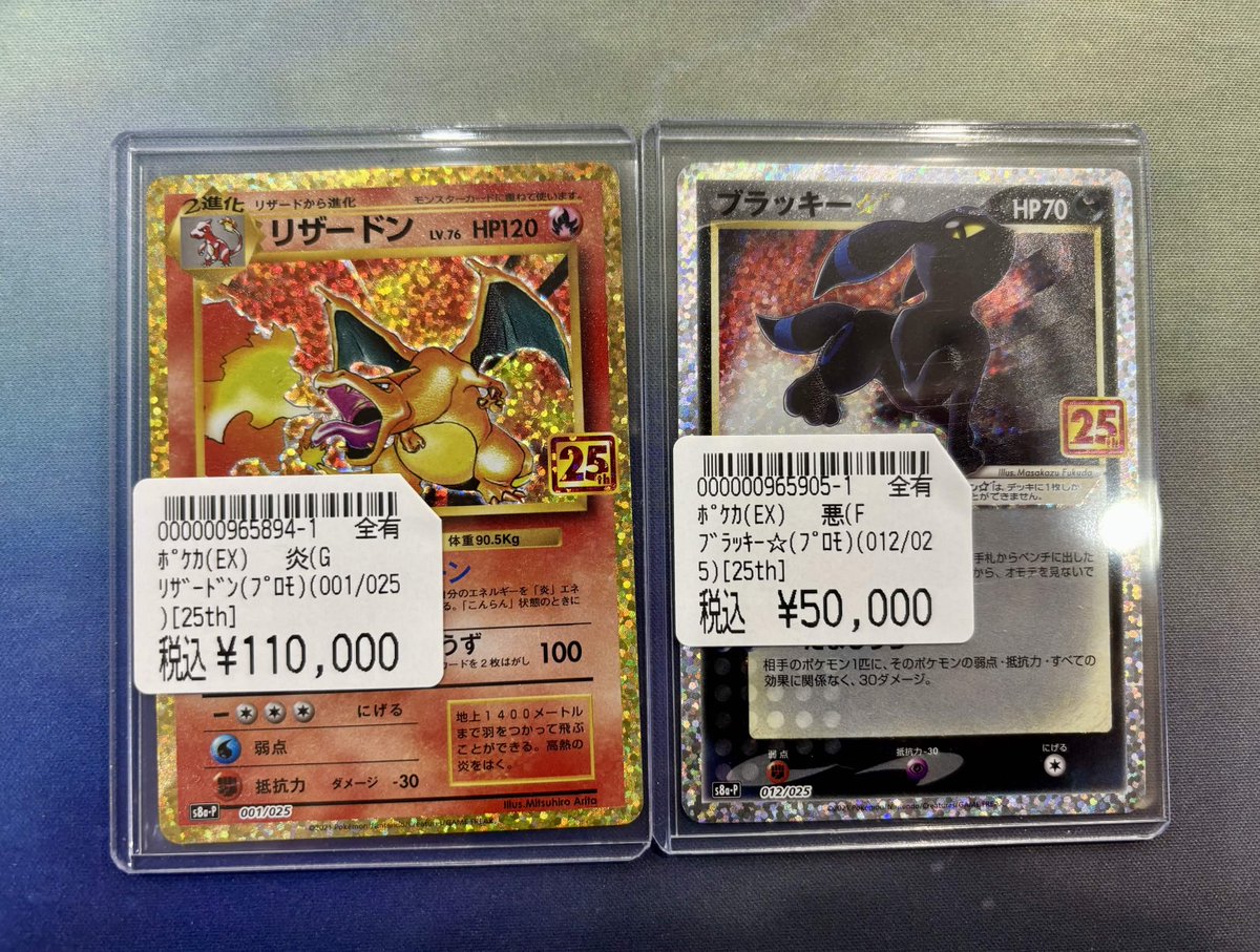 ブラッキーとリザードンの25thのプロモが入荷しました