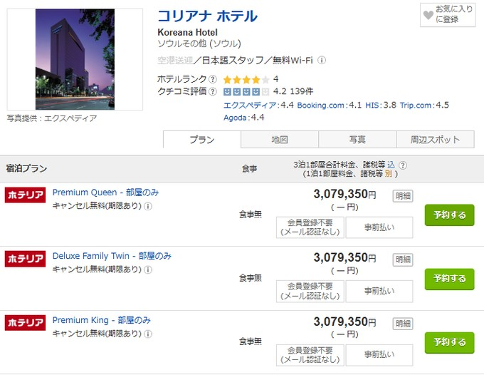 oda_jen's tweet photo. なにげなく来年のFesta時期のホテル見てたらコリアナホテル3泊で300万円てなにごと？ 
去年泊まったけど普段はここ1泊数万円～十数万円程度だよ？
自由価格制とはいえ拝金主義もここまでとは！
信頼していたホテルだったから残念。もう二度と使わないよ！

#KoreanaHotel
#festa2027 #festa #bts https://t.co/prxFhEGwMC